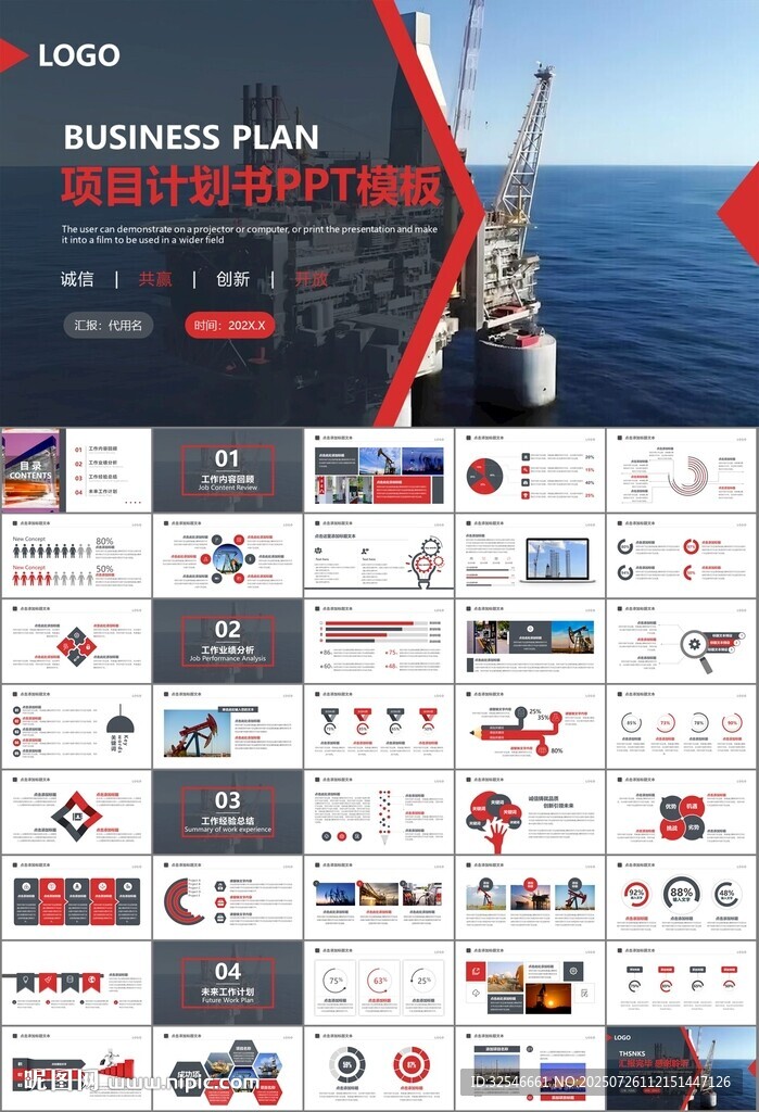 石油化工行業(yè)作總結(jié)匯報PPT