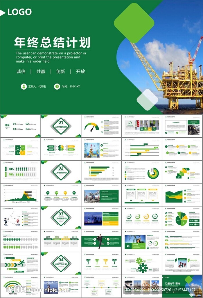 石油化工行業(yè)作總結(jié)匯報(bào)PPT