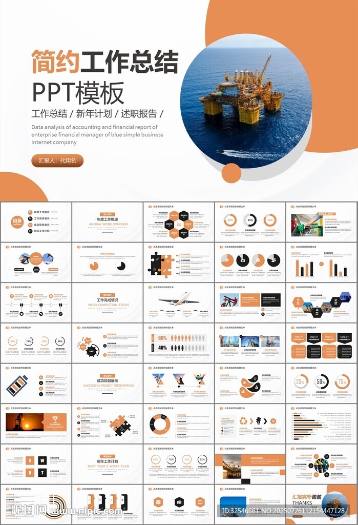 石油化工行業(yè)作總結(jié)匯報(bào)PPT