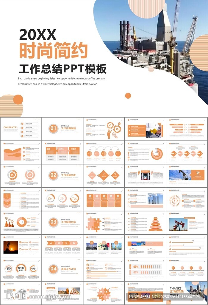 石油化工行業(yè)作總結(jié)匯報(bào)PPT