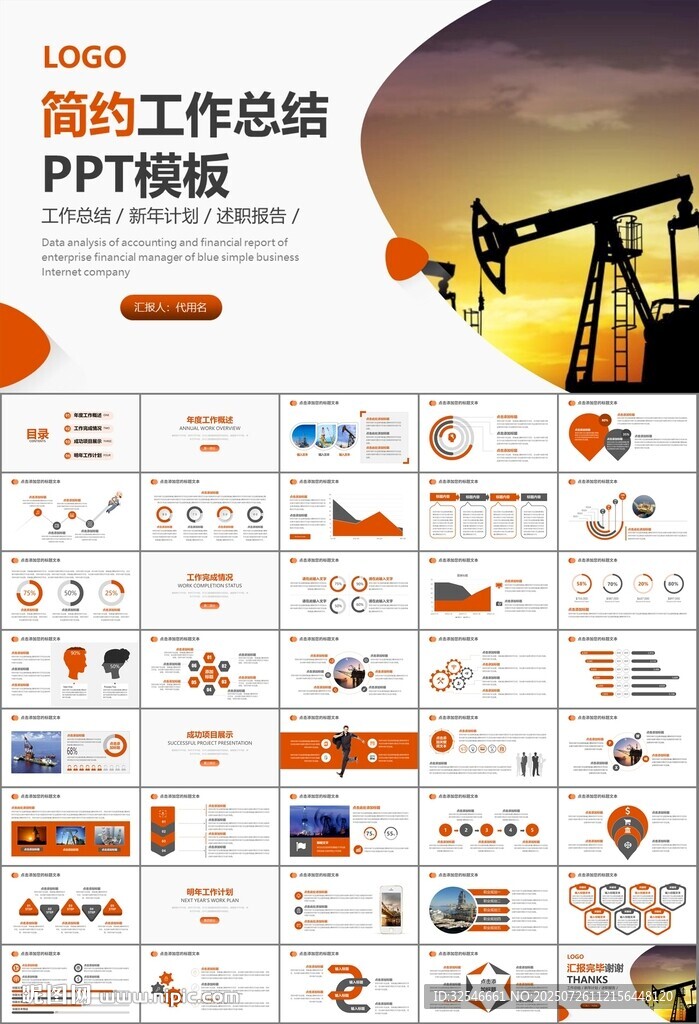 石油化工行業(yè)作總結(jié)匯報(bào)PPT