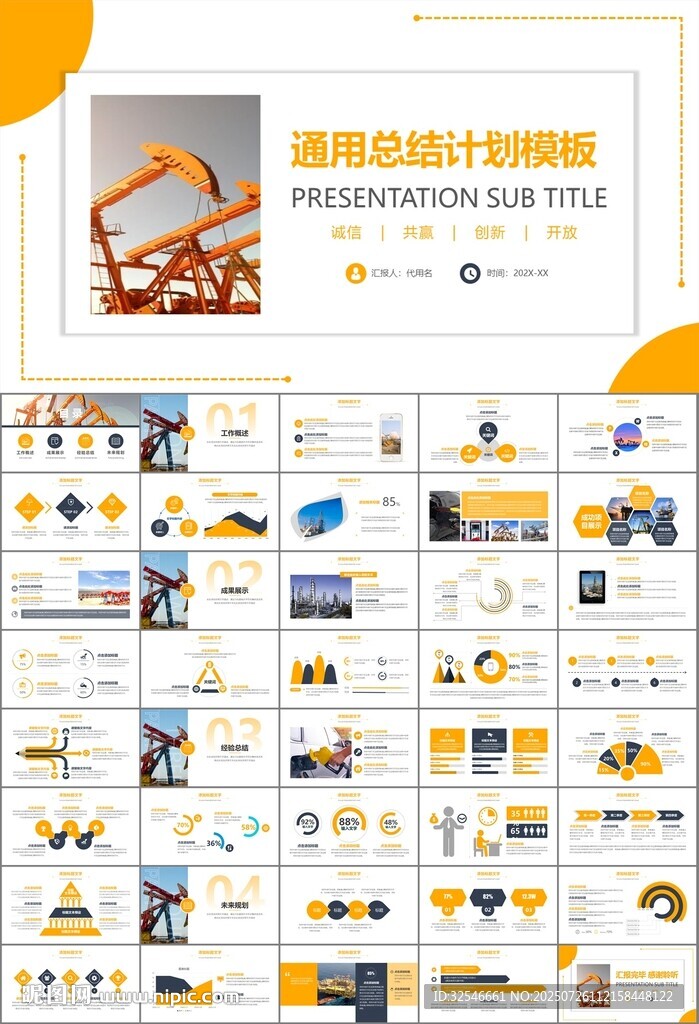 石油化工行業(yè)作總結(jié)匯報(bào)PPT