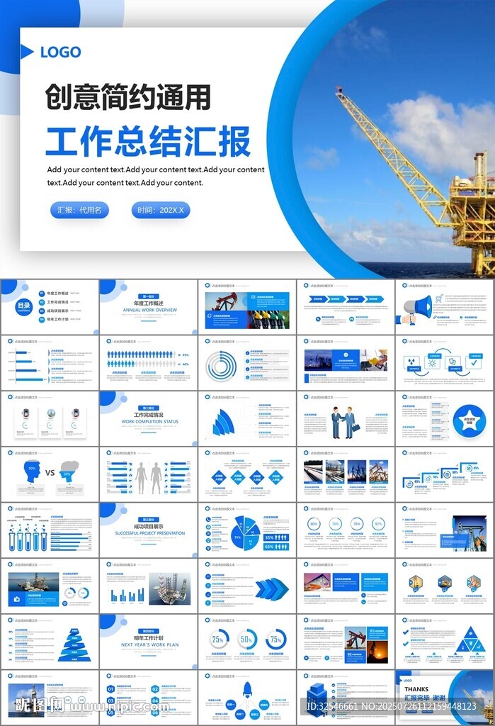 石油化工行業(yè)作總結(jié)匯報(bào)PPT
