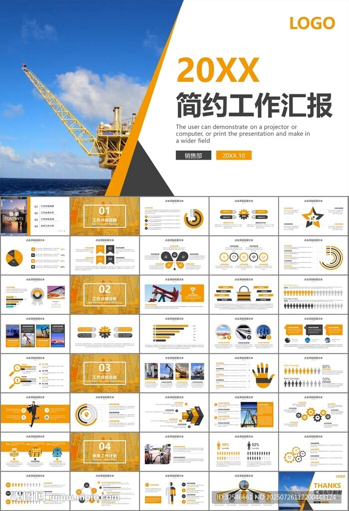 中國石油石化工作總結(jié)匯報PPT