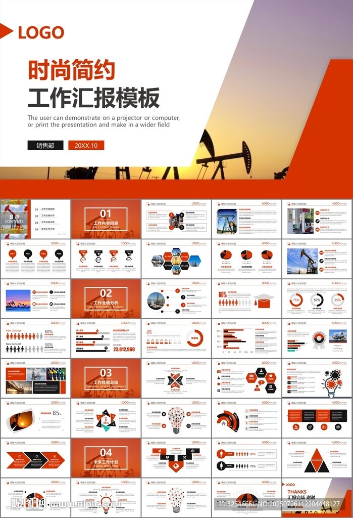 石油化工行業(yè)作總結(jié)匯報(bào)PPT