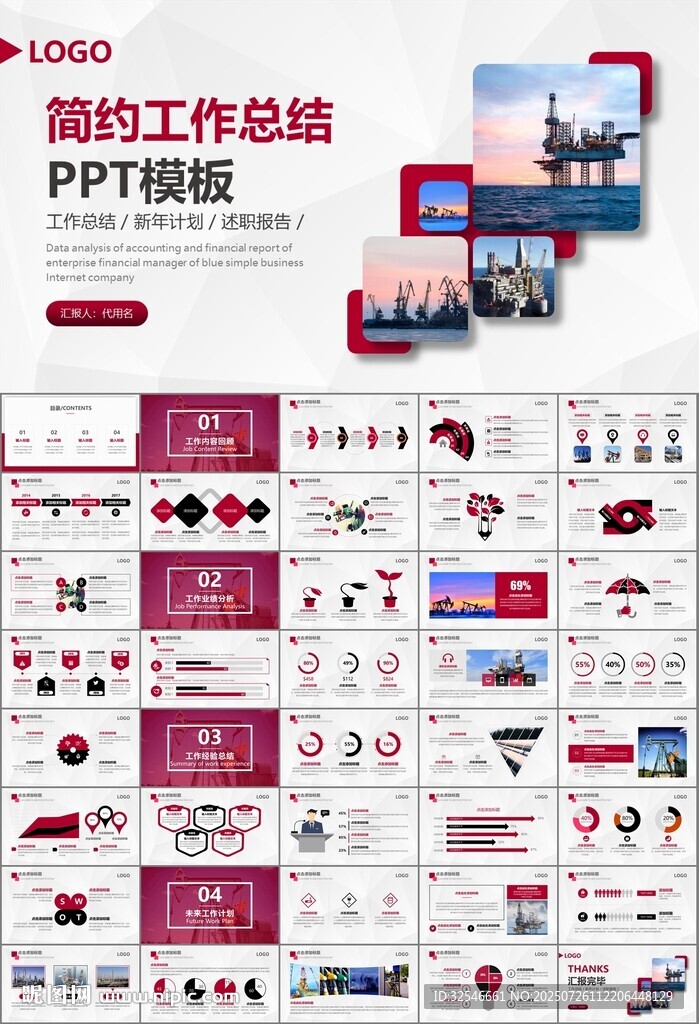 石油化工行業(yè)作總結(jié)匯報(bào)PPT