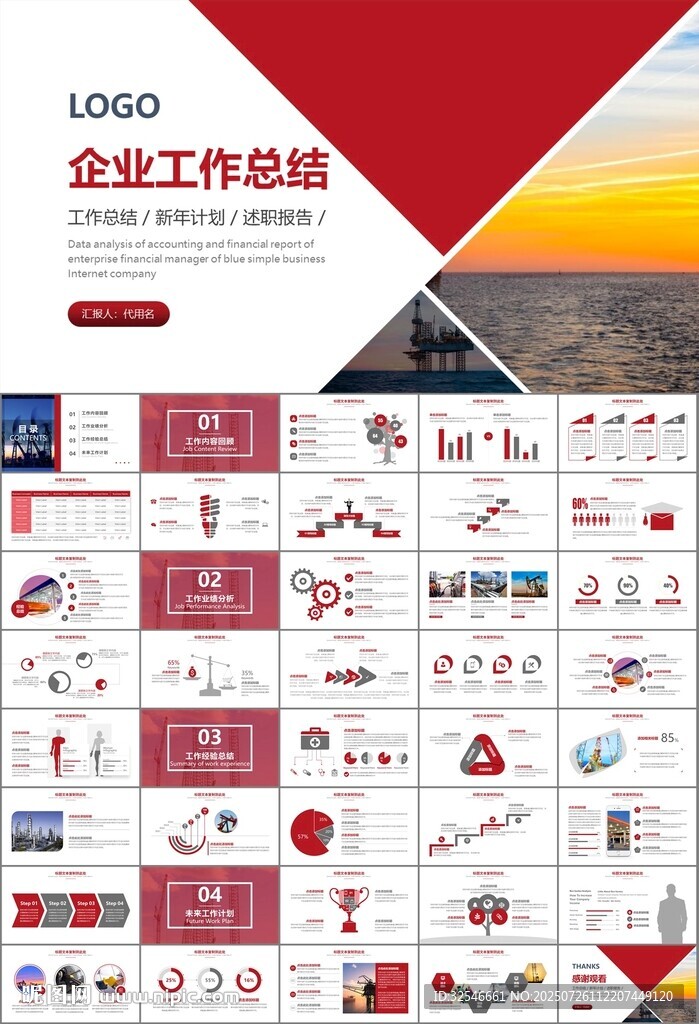 石油化工行業(yè)作總結(jié)匯報(bào)PPT