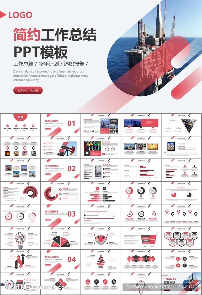 石油化工行業(yè)作總結(jié)匯報(bào)PPT