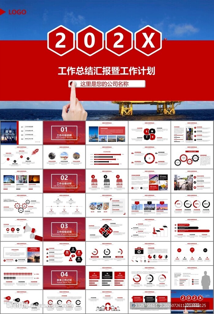 石油化工行業(yè)作總結(jié)匯報PPT