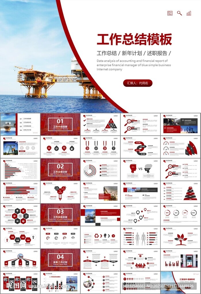 石油化工行業(yè)作總結匯報PPT
