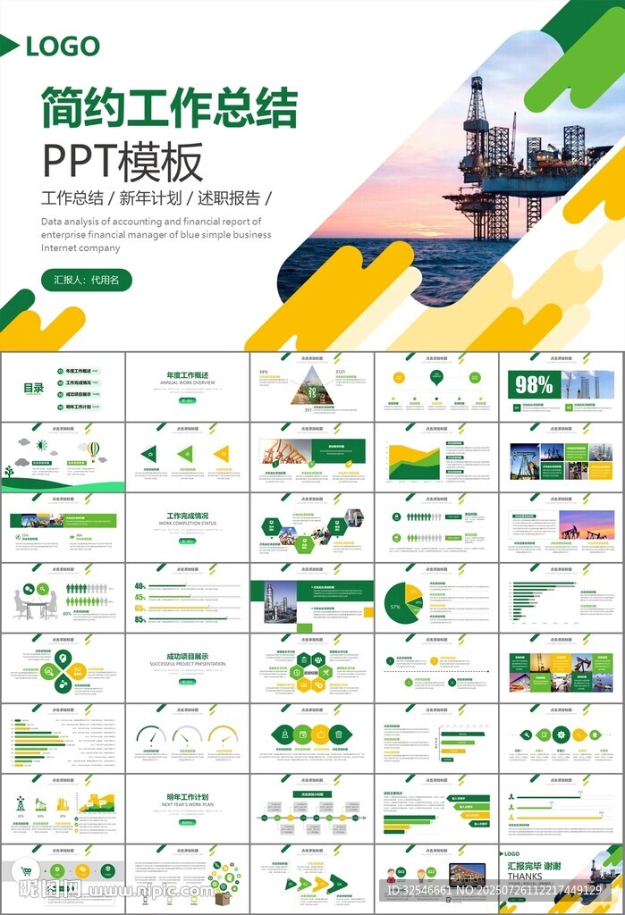 石油化工行業(yè)作總結(jié)匯報(bào)PPT