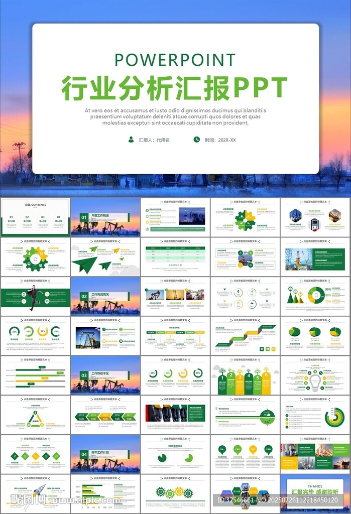 石油化工行業(yè)作總結匯報PPT