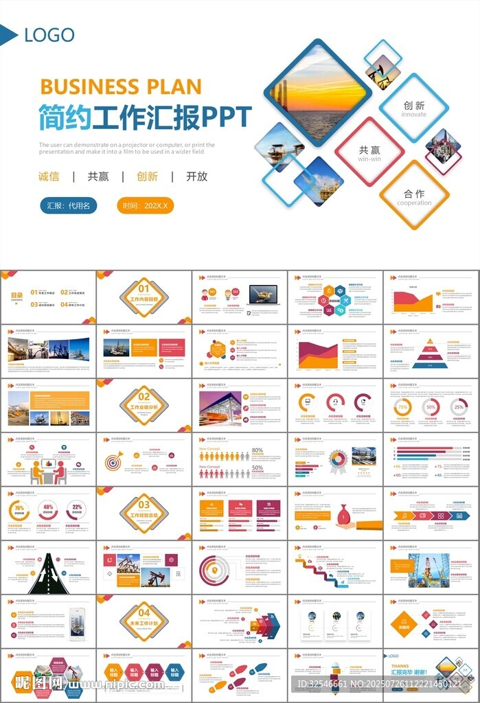 石油化工行業(yè)作總結(jié)匯報(bào)PPT