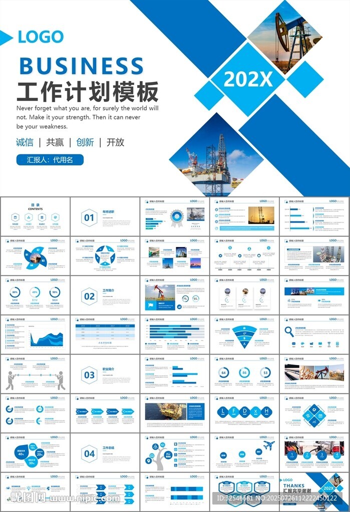 石油化工行業(yè)作總結(jié)匯報(bào)PPT