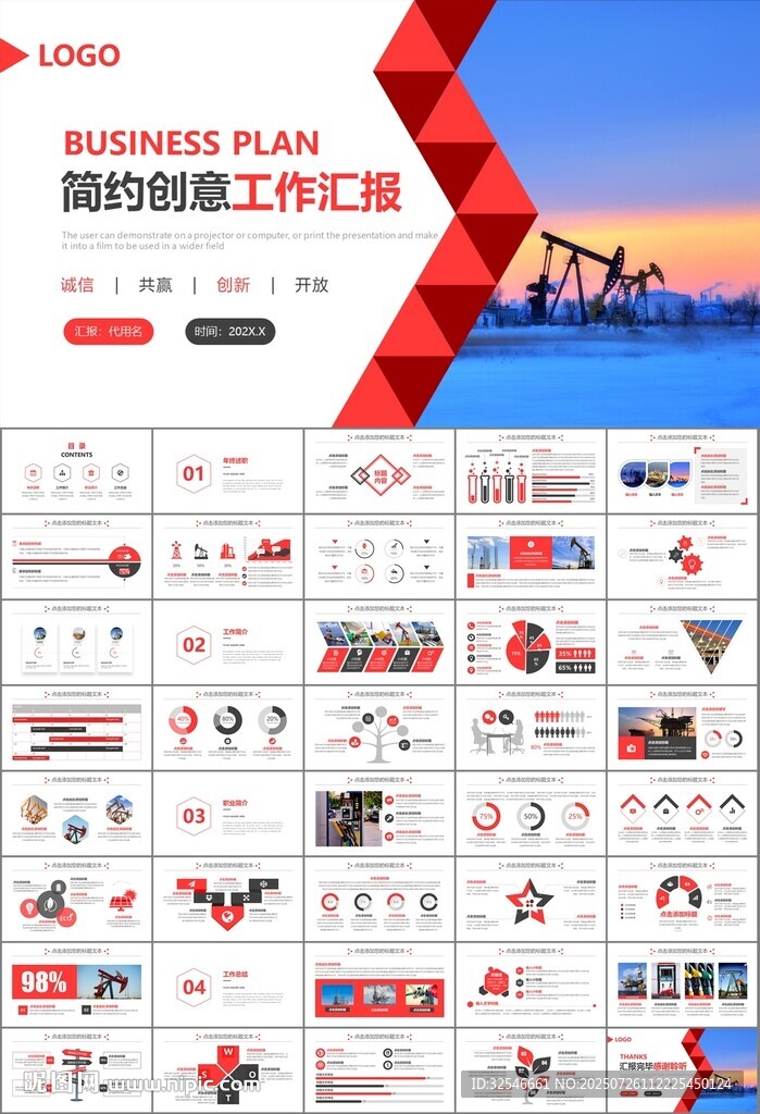 石油化工行業(yè)作總結(jié)匯報PPT