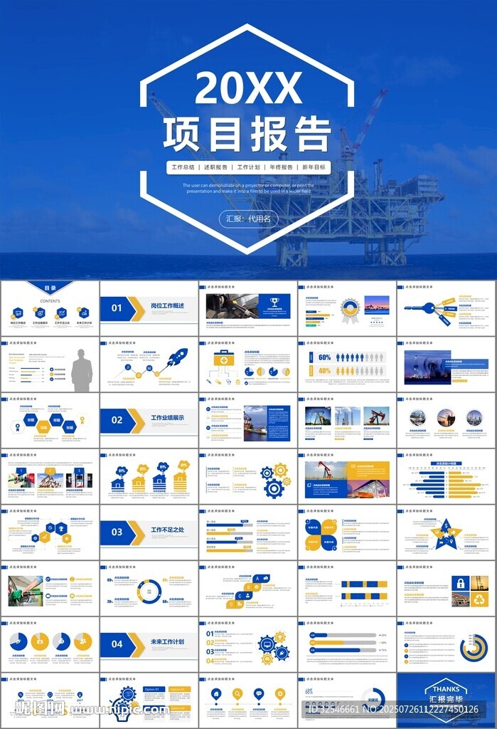 中國(guó)石油石化工作總結(jié)匯報(bào)PPT