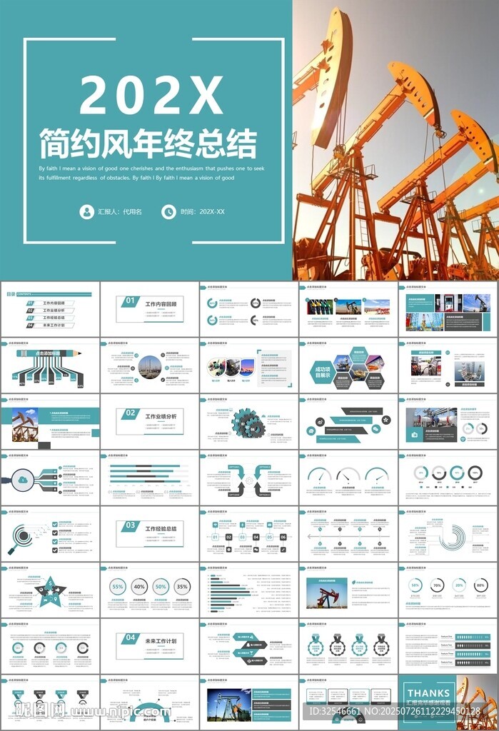 石油化工行業(yè)作總結(jié)匯報(bào)PPT