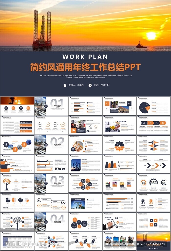 石油化工行業(yè)作總結匯報PPT