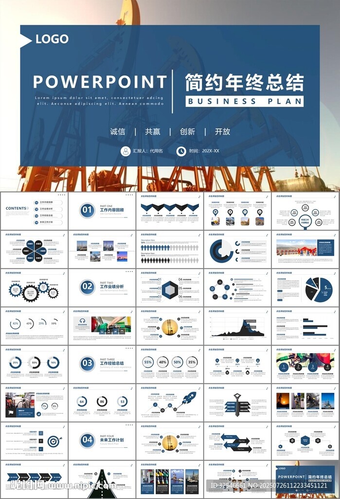 石油化工行業(yè)作總結(jié)匯報PPT