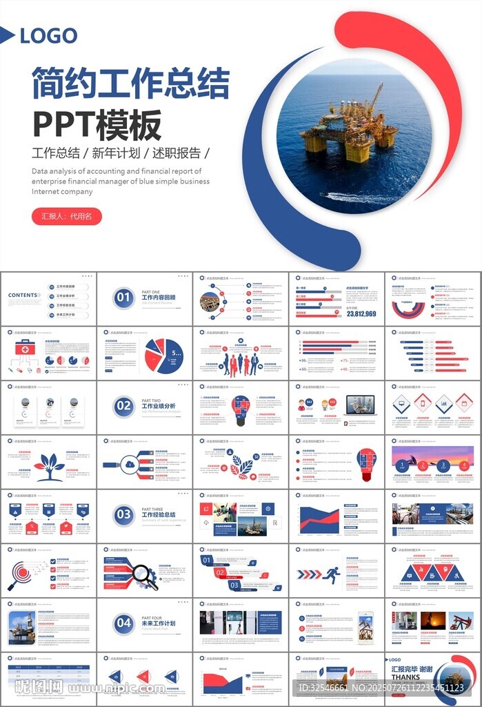 石油化工行業(yè)作總結(jié)匯報(bào)PPT