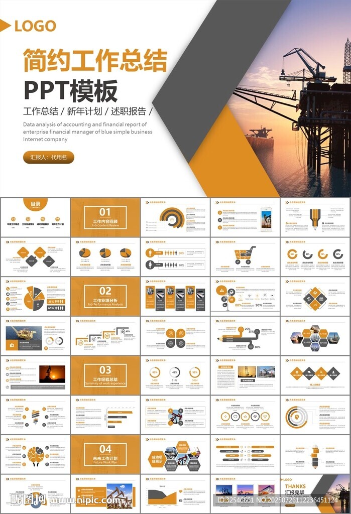 石油化工行業(yè)作總結(jié)匯報(bào)PPT