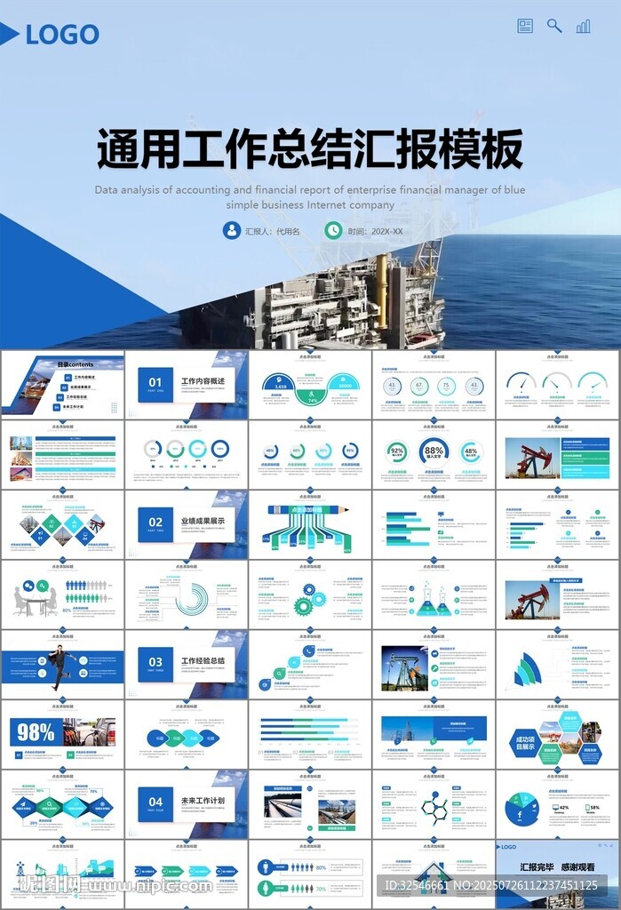 石油化工行業(yè)作總結(jié)匯報PPT