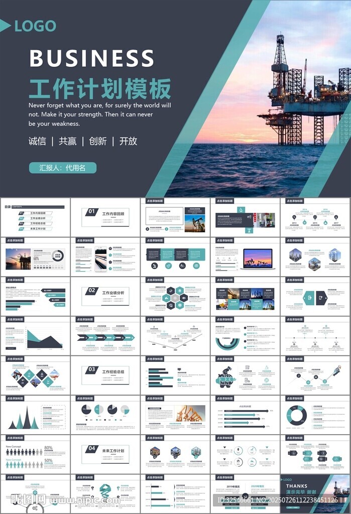 石油化工行業(yè)作總結(jié)匯報(bào)PPT