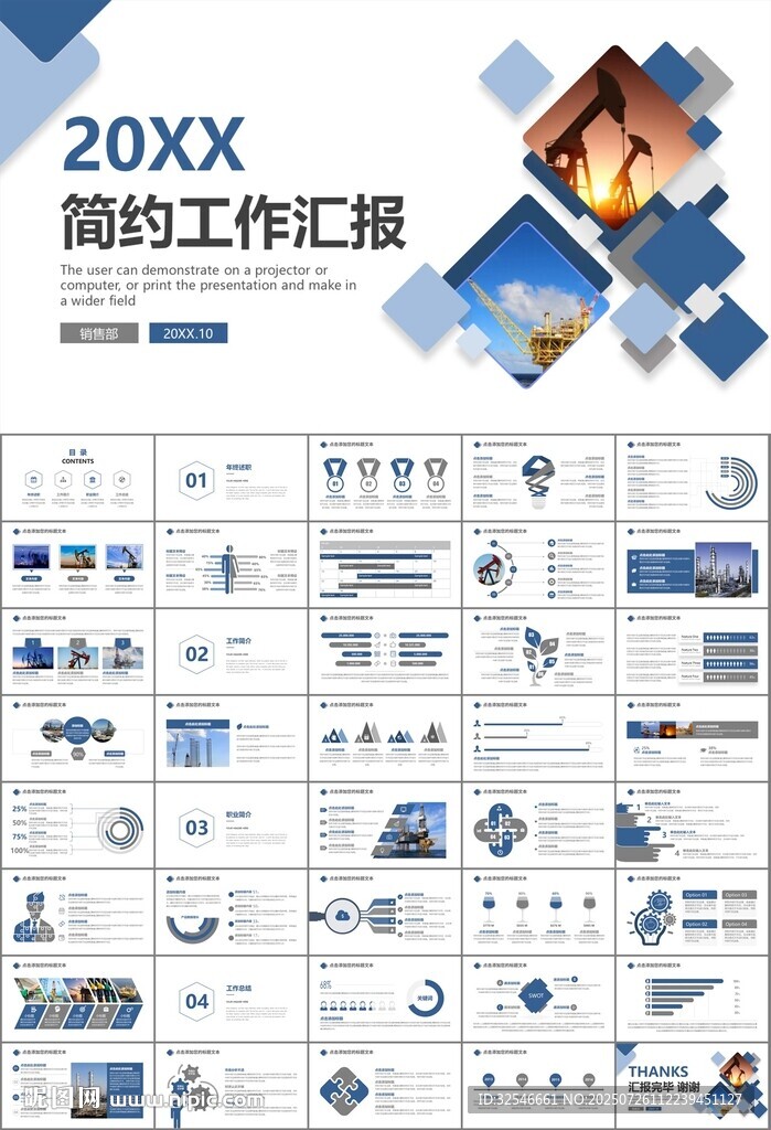 石油化工行業(yè)作總結(jié)匯報(bào)PPT