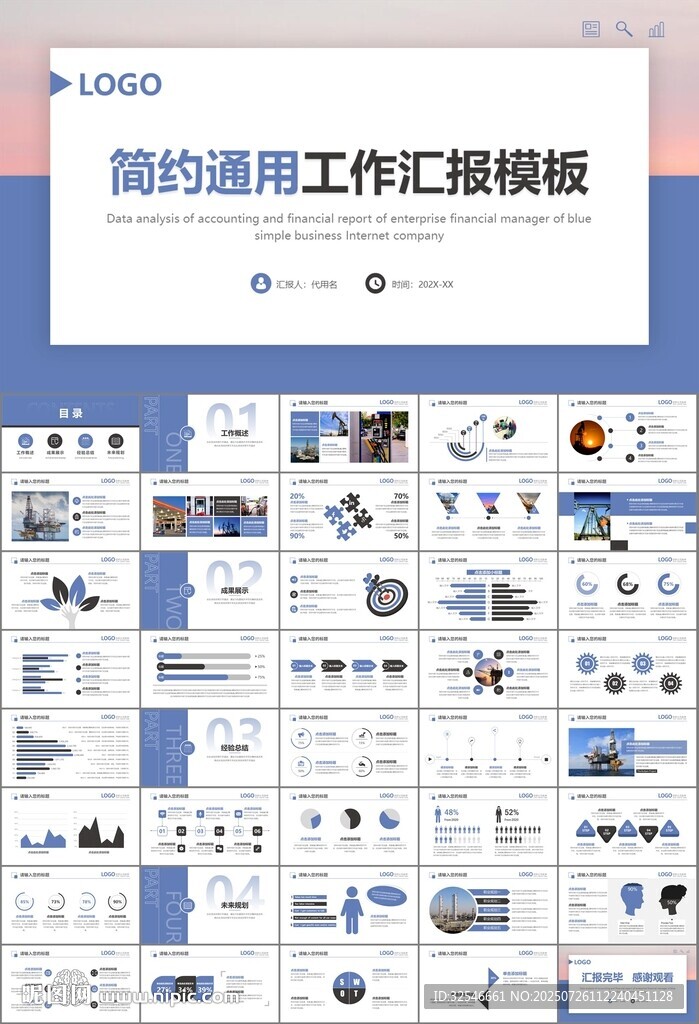 石油化工行業(yè)作總結(jié)匯報(bào)PPT