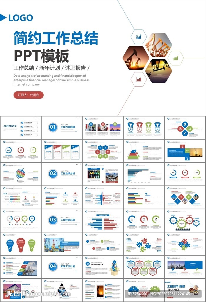 石油化工行業(yè)作總結(jié)匯報(bào)PPT