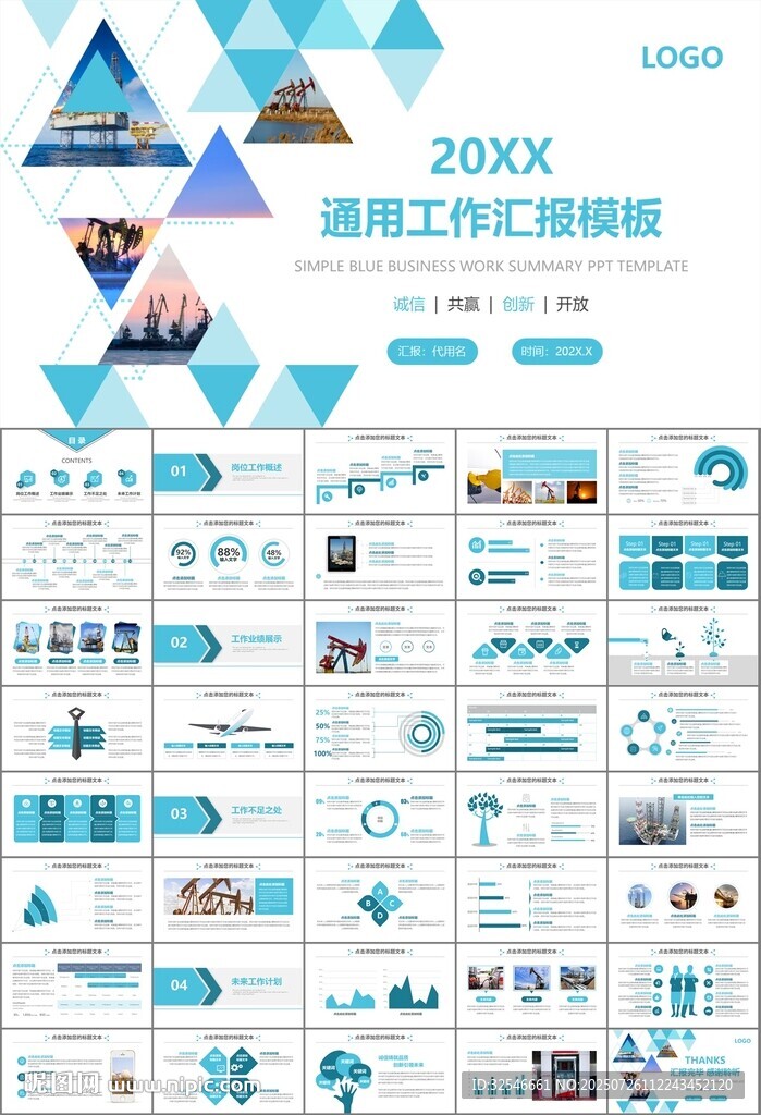 石油化工行業(yè)作總結(jié)匯報PPT