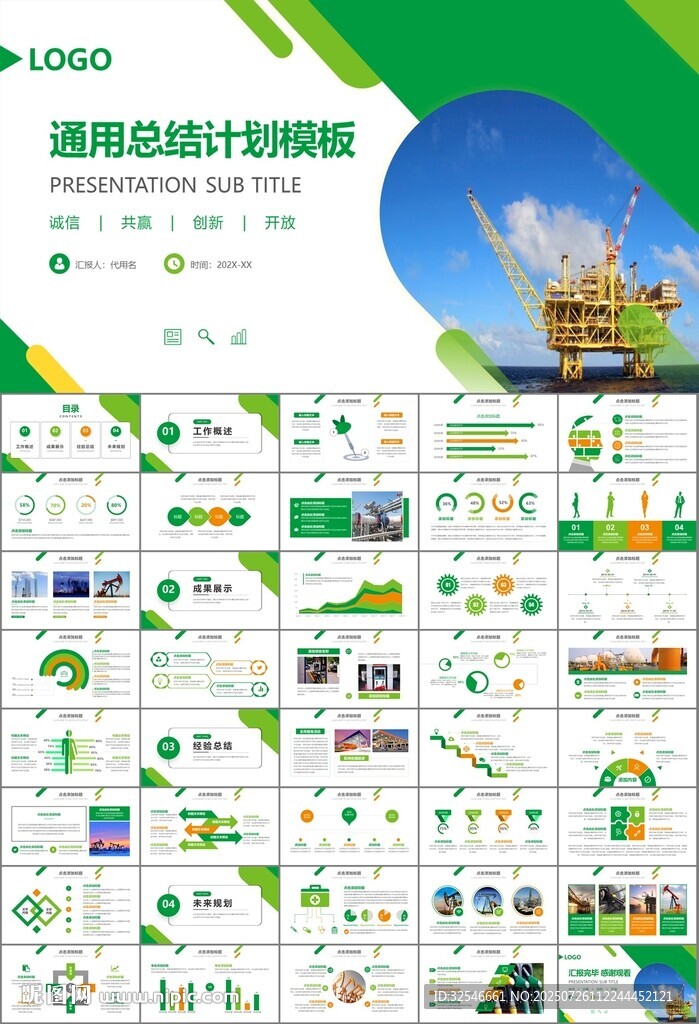 石油化工行業(yè)作總結(jié)匯報(bào)PPT