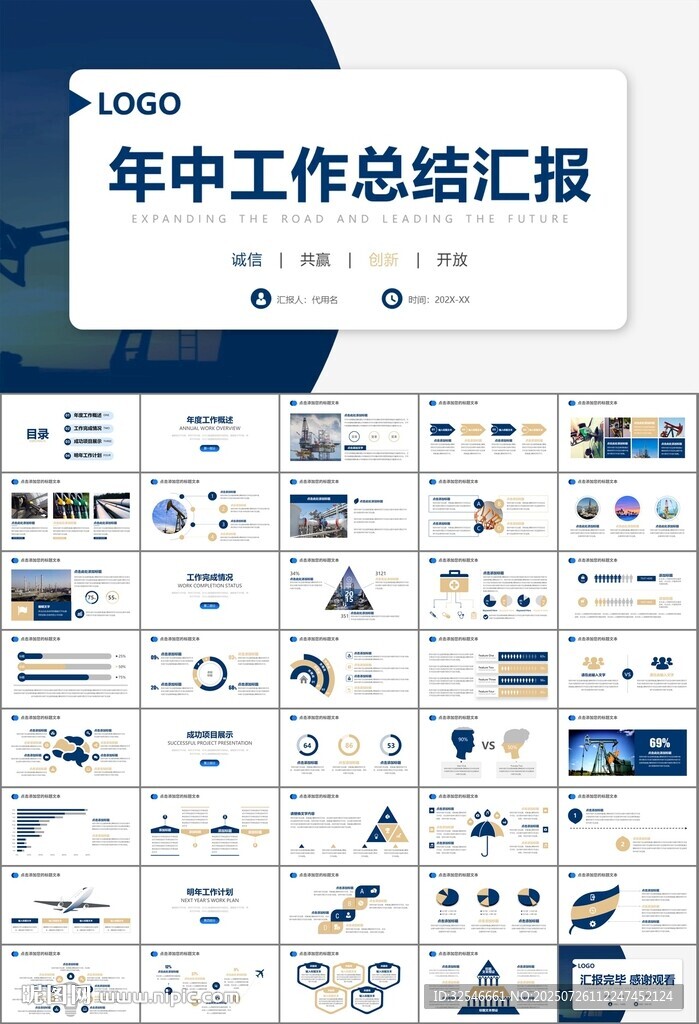石油化工行業(yè)作總結(jié)匯報(bào)PPT