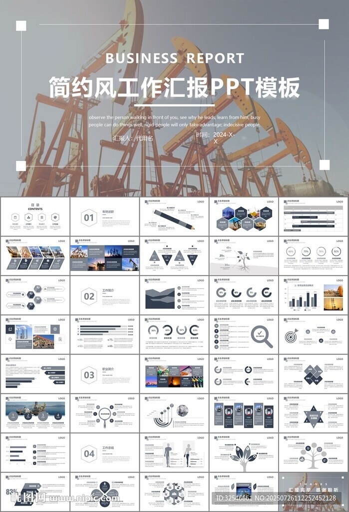 石油化工行業(yè)作總結(jié)匯報PPT