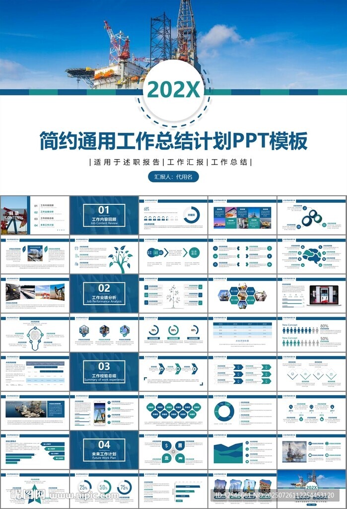 石油化工行業(yè)作總結(jié)匯報(bào)PPT