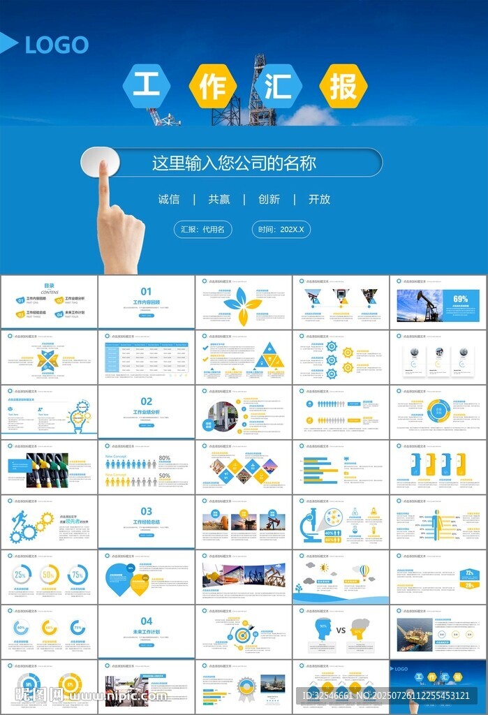 石油化工行業(yè)作總結匯報PPT