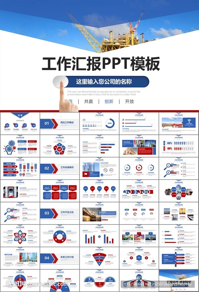 石油化工行業(yè)作總結(jié)匯報PPT