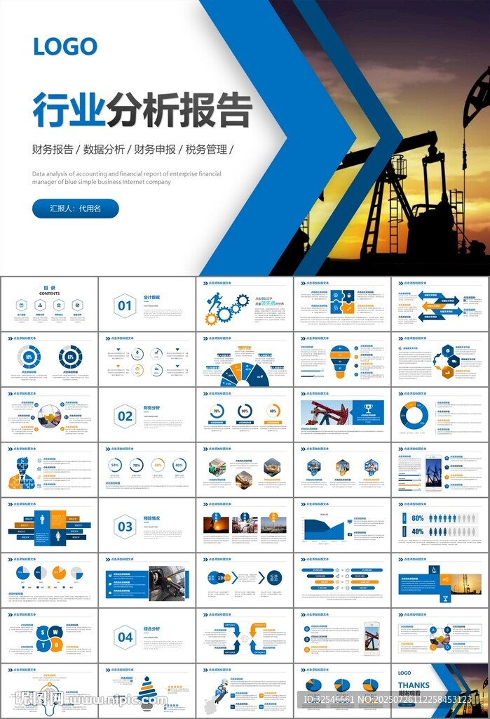石油化工行業(yè)作總結(jié)匯報(bào)PPT