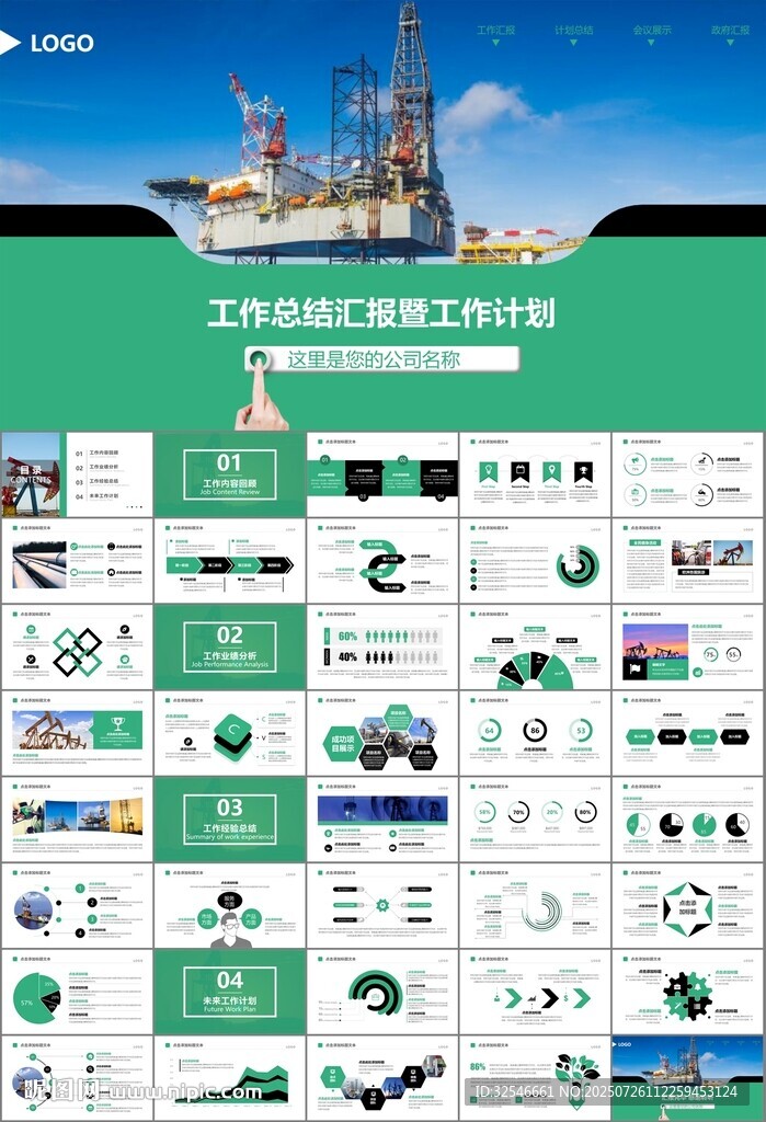 石油化工行業(yè)作總結(jié)匯報(bào)PPT