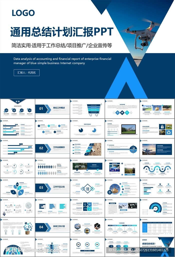 無人機行業(yè)工作總結匯報PPT