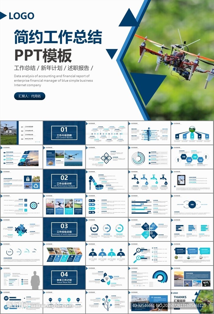 無(wú)人機(jī)行業(yè)工作總結(jié)匯報(bào)PPT