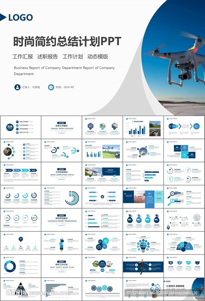 無(wú)人機(jī)行業(yè)工作總結(jié)匯報(bào)PPT