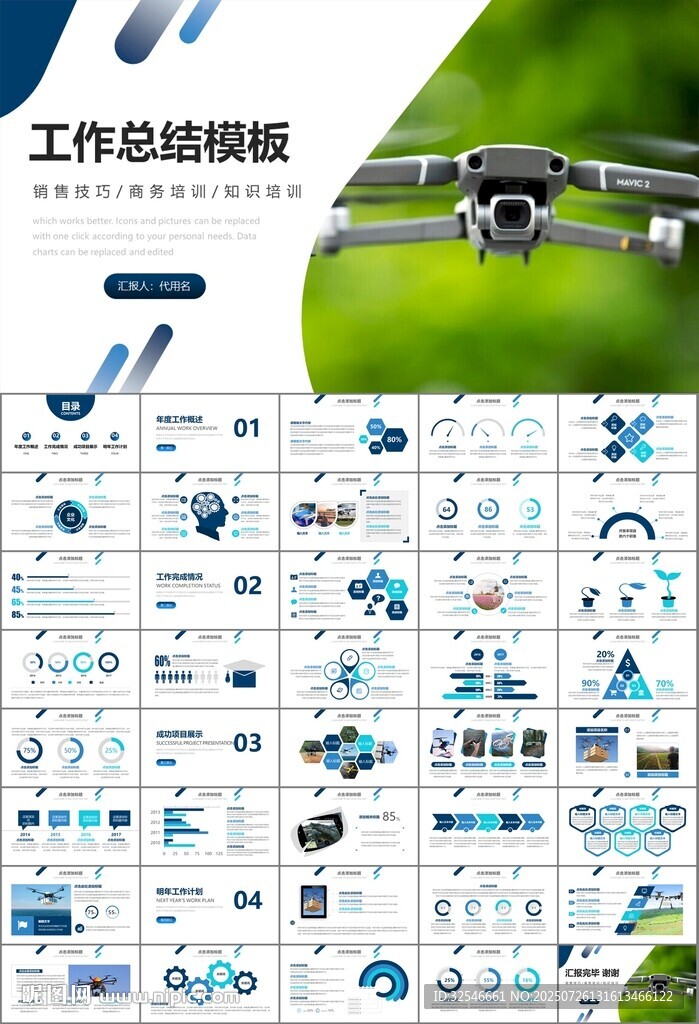 無(wú)人機(jī)行業(yè)工作總結(jié)匯報(bào)PPT