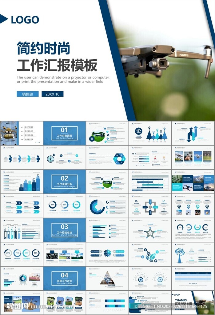 無人機行業(yè)工作總結匯報PPT