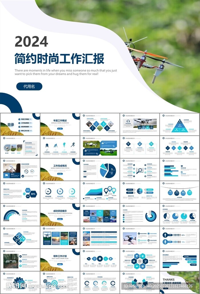 無人機行業(yè)工作總結(jié)匯報PPT