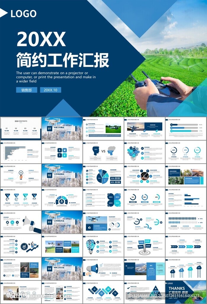 無(wú)人機(jī)行業(yè)工作總結(jié)匯報(bào)PPT