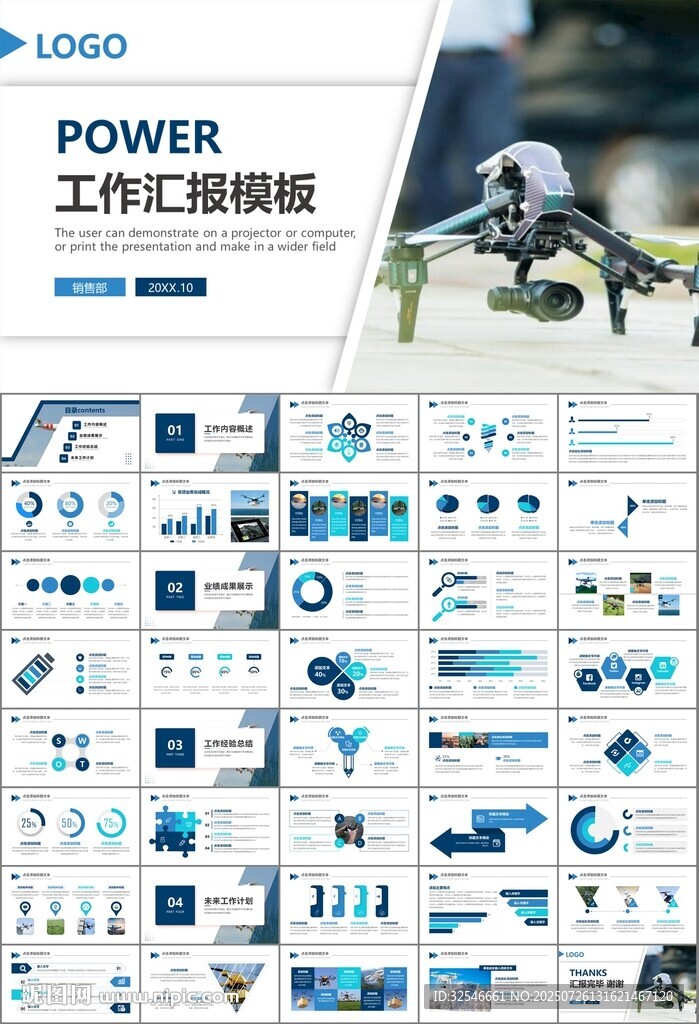 無人機(jī)行業(yè)工作總結(jié)匯報(bào)PPT