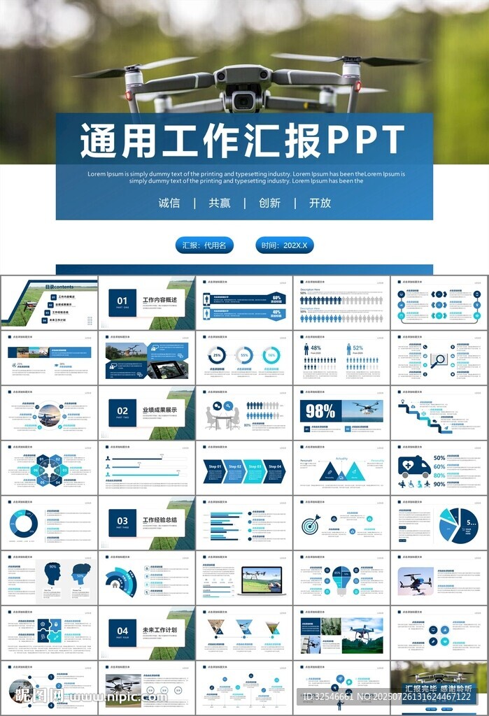 無人機(jī)行業(yè)工作總結(jié)匯報(bào)PPT
