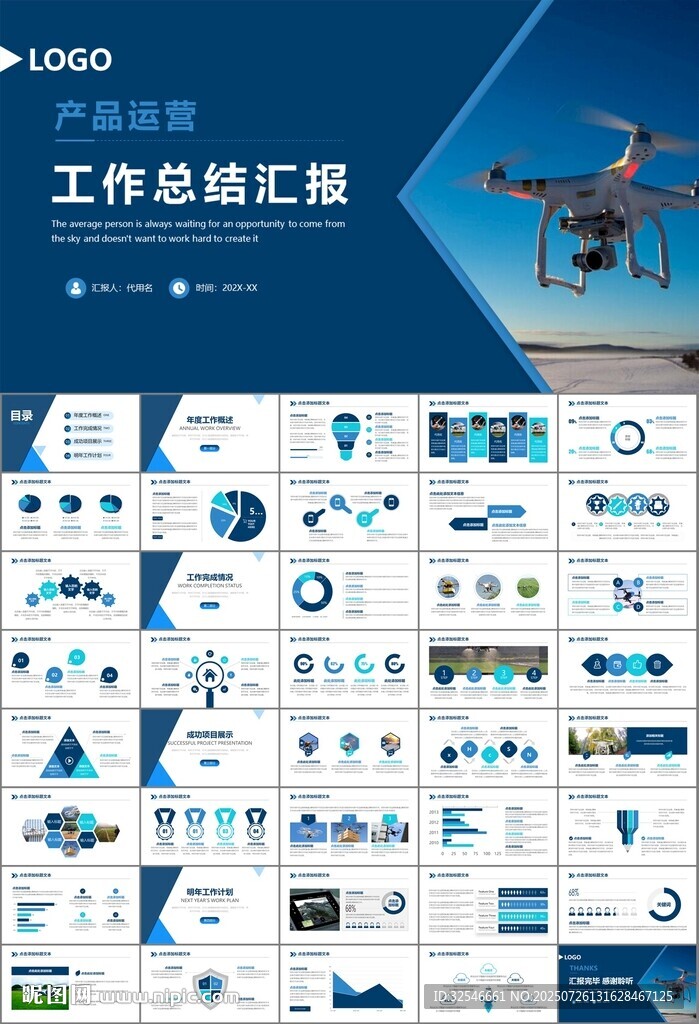 無人機(jī)行業(yè)工作總結(jié)匯報(bào)PPT