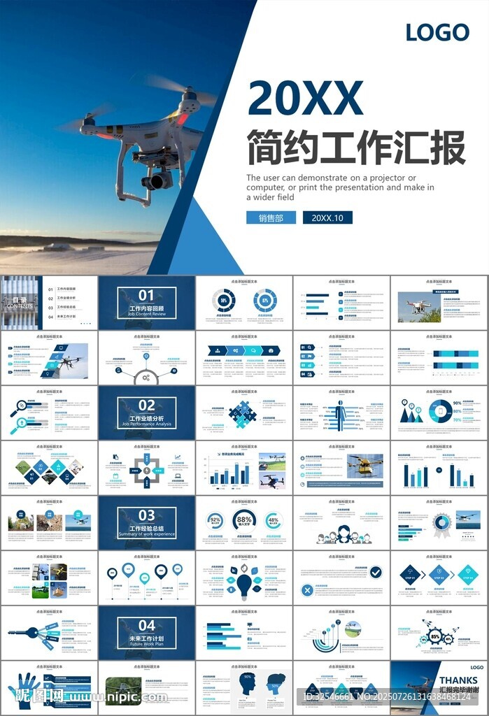 無人機行業(yè)工作總結(jié)匯報PPT